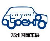 2025第十七届郑州国际汽车展览会暨新能源·智能网联汽车展览会