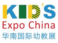 2026中国幼教公益论坛暨第十六届华南国际幼教产业博览会