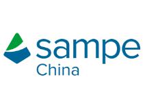 SAMPE中国2026年会暨第二十一届先进复合材料制品、原材料、工装及工程应用展览会
