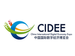 2025中国国际数字经济博览会