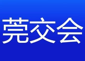 2025第三届莞企莞货（东莞优品）交易会