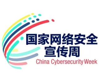 2025年国家网络安全宣传周网络安全博览会暨网络安全产品和服务国际推介会