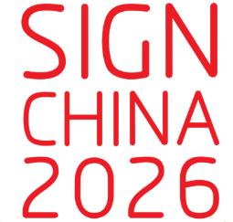2026第28届上海国际广告展
