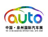 2025第三十八届泉州国际汽车展