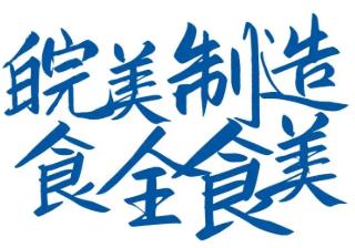 2025安徽食品工业博览会
