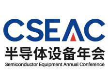 2025第十三届半导体设备与核心部件及材料展