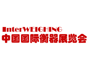 2026中国国际衡器展览会