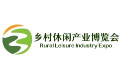 2025第三届乡村休闲产业博览会