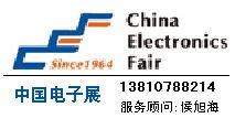 2014年第84届中国（上海）电子产品展览会