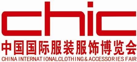  2014第22届CHIC中国国际服装服饰博览会（CHIC）