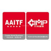  AAITF2014第十届广州国际汽车改装服务业展会