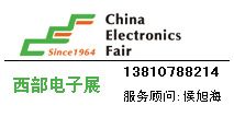  2014年中国（西安）电子展览会