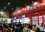 2015广州国际餐饮连锁加盟展览会