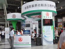 2014第六届中国（山东）国际老龄产业博览会