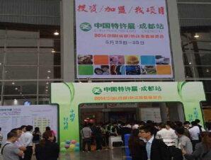 2014第十六届中国（成都）连锁店展览会