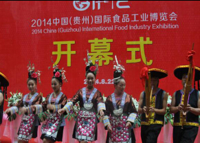 2014首届中国(贵州)国际食品工业博览会