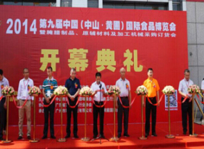 2014第九届中国(中山黄圃)国际食品工业博览会