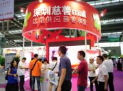 2014第三届中国慈善公益项目交流展示会
