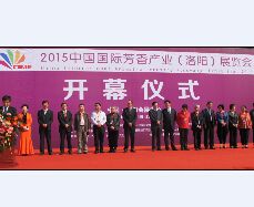 2015中国国际芳香产业（洛阳）展览会