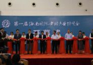 2015第一届海南国际老龄产业博览会  
