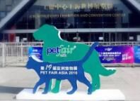 2016第十九届亚洲宠物展览会