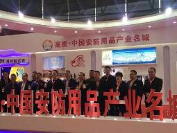2017第94届中国国际劳动保护用品交易会