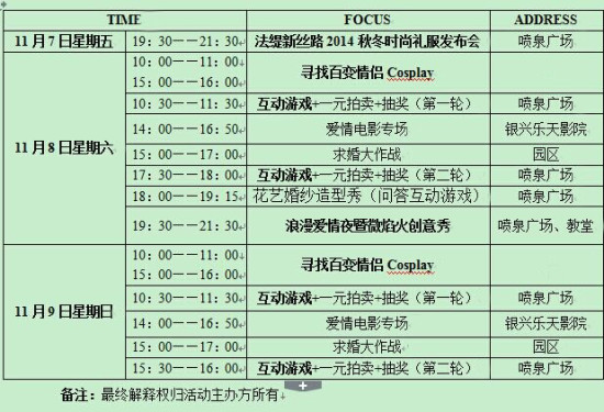 2014湖南婚嫁创意文化节现场解密轻松购物逛园