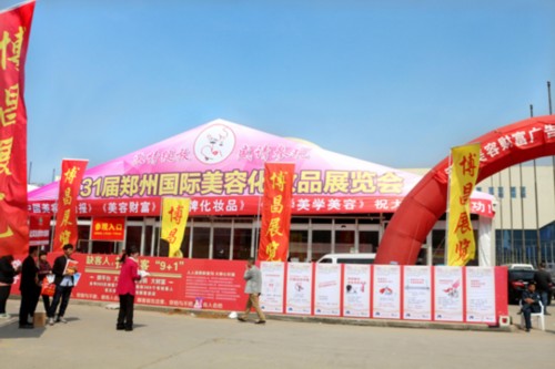 第31届郑州（春季）美容化妆品博览会完美落幕