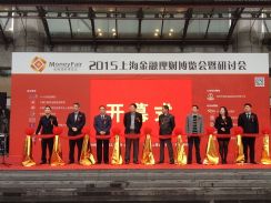 2015上海国际金融理财博览会开幕