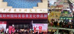 第31届郑州（春季）美容化妆品博览会完美落幕