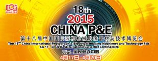 2015中国国际照相机械影像器材与技术博览会4月17日开幕