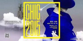 CHIC秋季展开启春、秋两季双展联动新格局