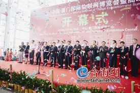 厦门物联网博览会今年面积扩容近3倍 聚焦产业升级(图)