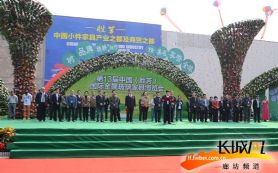 第13届中国胜芳金属玻璃家具展览会开幕