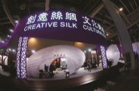 第四届苏州创博会今开幕 设四大展区