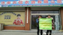山东植保交易会组织宣传推广活动