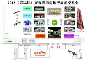 2015齐鲁春季房展即将开幕 小编带您看房展