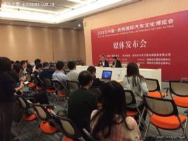 2015中国泉州国际汽车文化博览会发布会