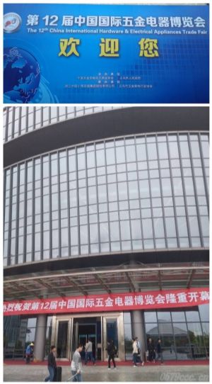第12届中国国际五金电器博览会今天开幕啦！