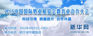 中国国际奶业展览会探讨国际乳业合作新契机