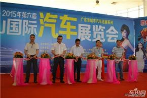 第六届佛山国际汽车展览会4月30日盛大开幕