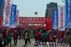 2015年沈北新区春季房地产展示交易会开幕