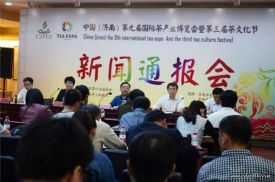 第九届茶博会新闻发布会圆满召开