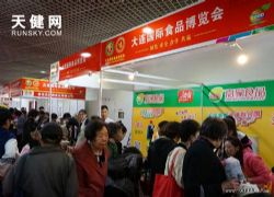 大连国际食品博览会开幕 地产品牌联手促销 