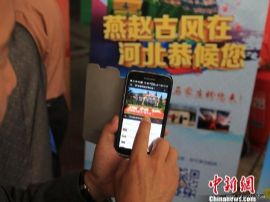 国内外600多家单位参展石家庄旅交会 “互联网”成新宠