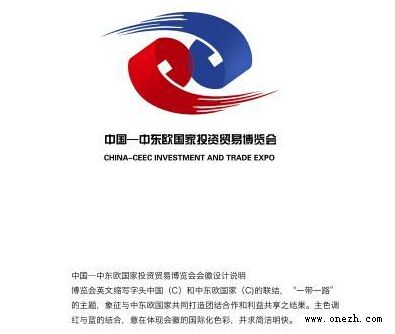 中国—中东欧国家投资贸易博览会会徽