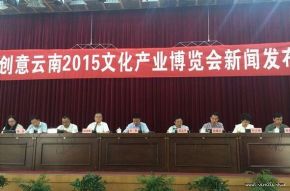 创意云南2015文化产业博览会8月启幕 刺绣布艺专馆将重装亮相