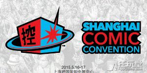 SHCC上海漫控潮流博览会周末正式举行 众多影视明星到场
