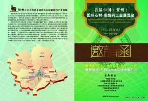 首届国际石材·碳酸钙工业展览会6月隆重举行