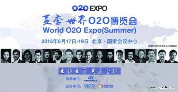 O2O博览会
